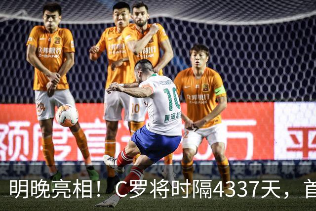 明晚亮相！C罗将时隔4337天，首次在美国本土出战正式比赛