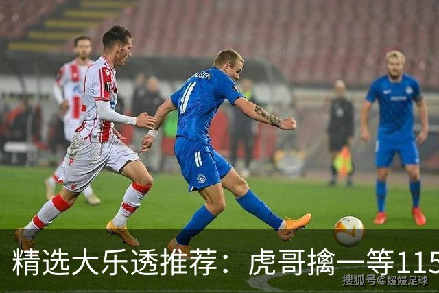 精选大乐透推荐：虎哥擒一等1156万 7人中二等87万