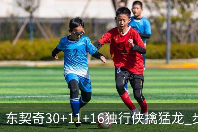 东契奇30+11+16独行侠擒猛龙 步行者力克鹈鹕