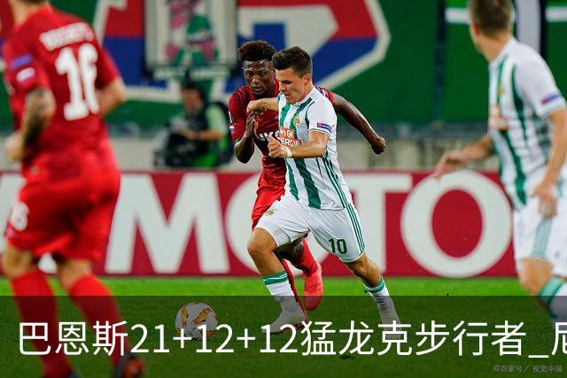巴恩斯21+12+12猛龙克步行者 尼克斯险胜活塞